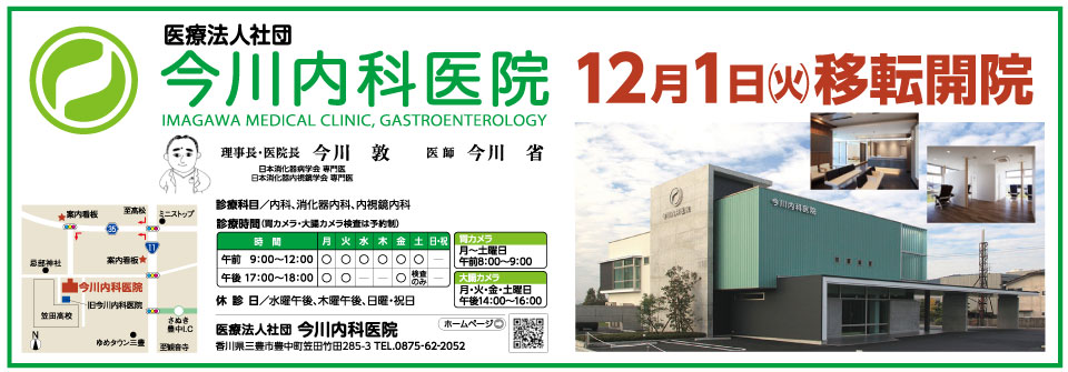 今川内科医院 12月1日（火）移転開院