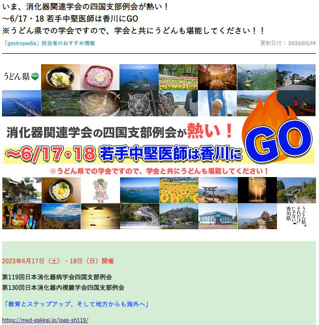 第130回日本消化器内視鏡学会四国支部例会